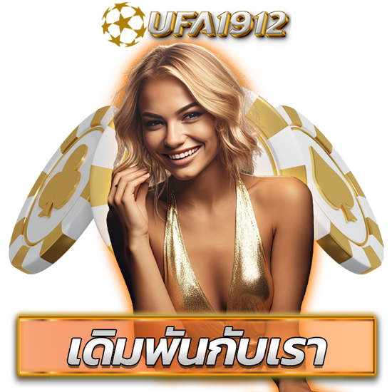 UFA1912 เว็บคาสิโนออนไลน์ ศูนย์กลางรวมเกมค่ายชั้นนำ เดิมพันง่าย คืนทุนเร็ว 2024